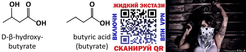 БУТИРАТ жидкий экстази  Боровичи 