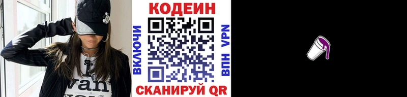 Кодеиновый сироп Lean Purple Drank что такое Боровичи