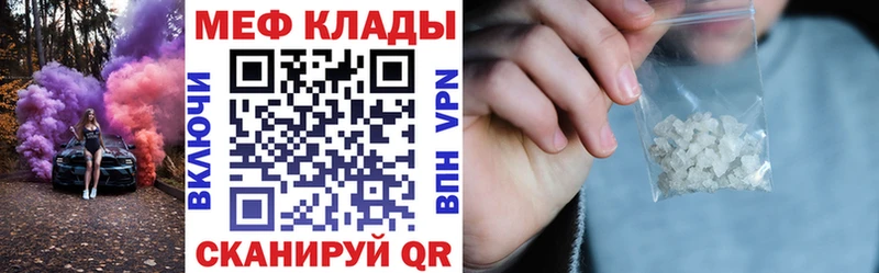 Меф мяу мяу  наркотики  Боровичи 